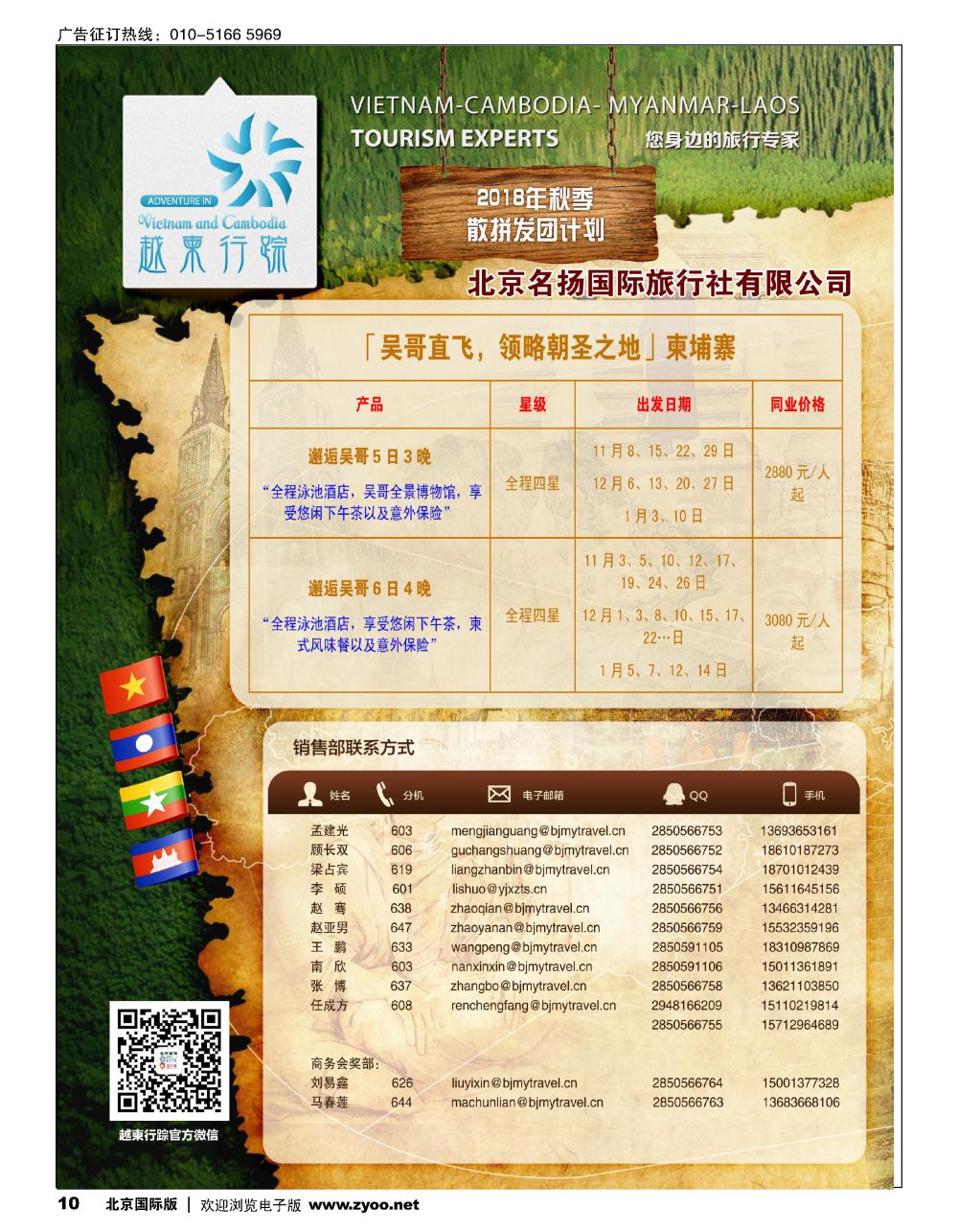 10越柬行踪