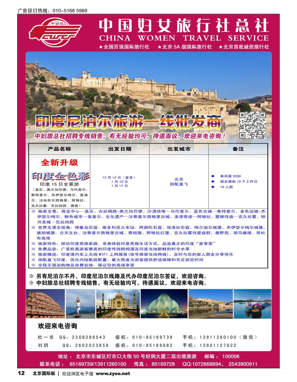 12中国妇女旅行社-印度尼泊尔高端批发、地接