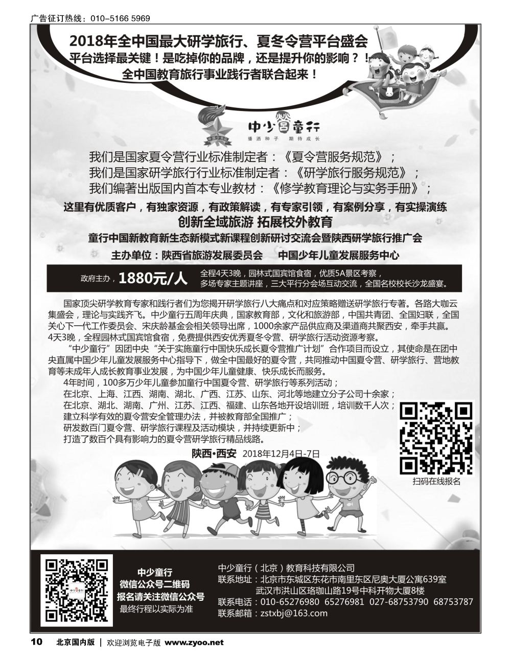 10童行中国夏令营推广计划2018年夏令营、研学旅行活动推介会 