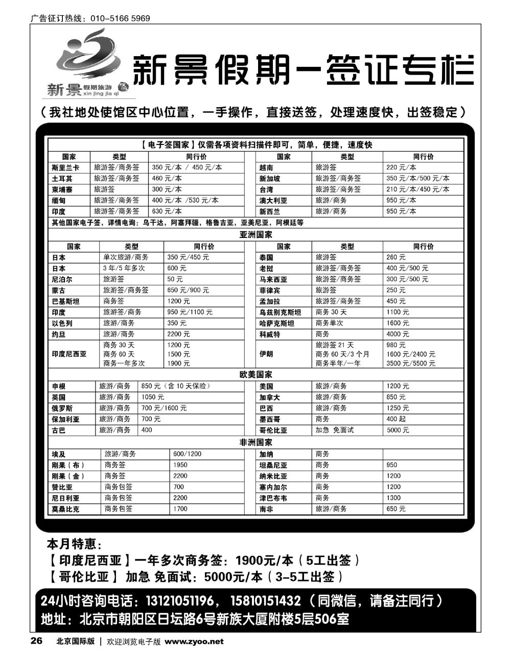 26新景假期（签证部）