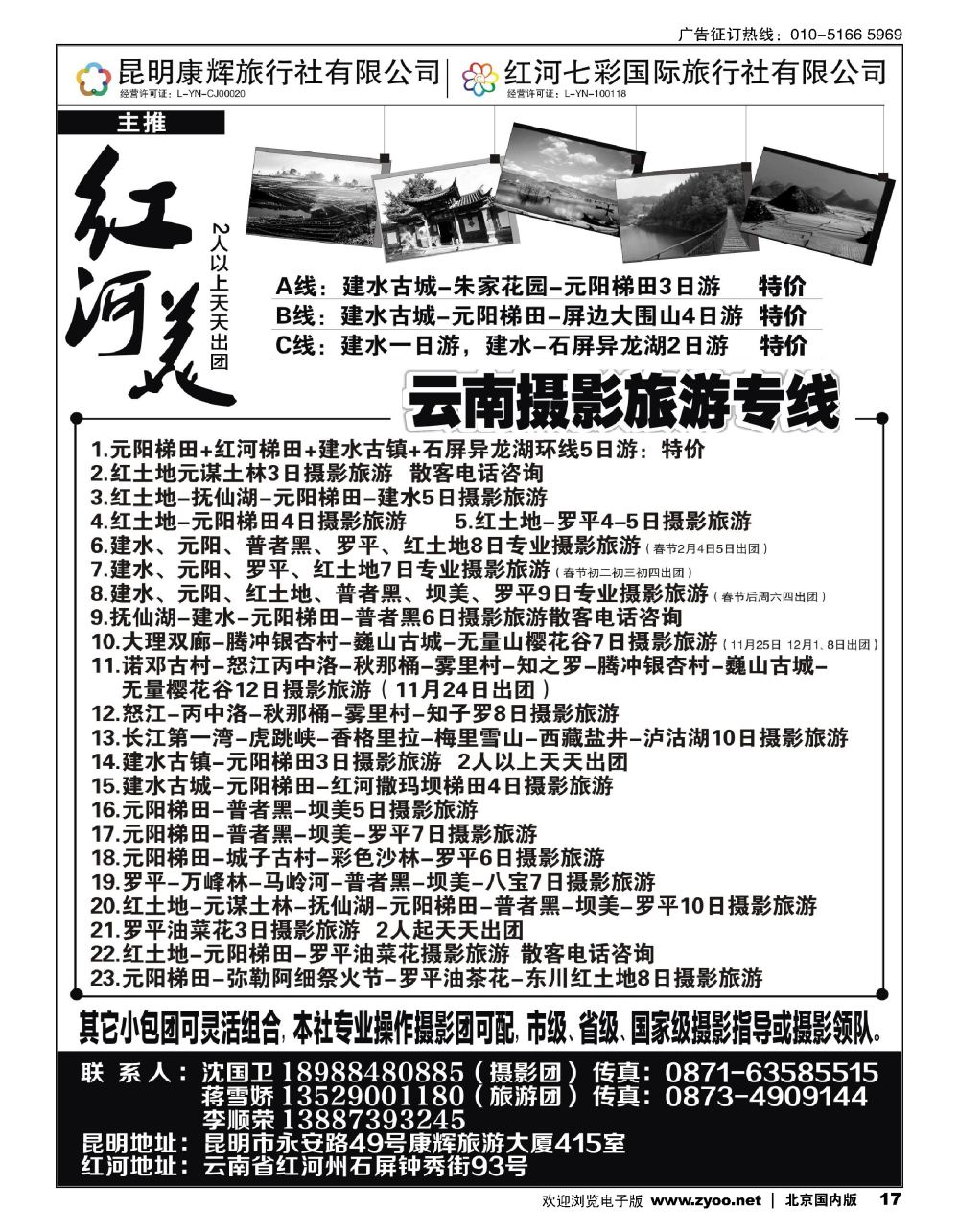 17昆明康辉旅行社有限公司-非常规线一手地接