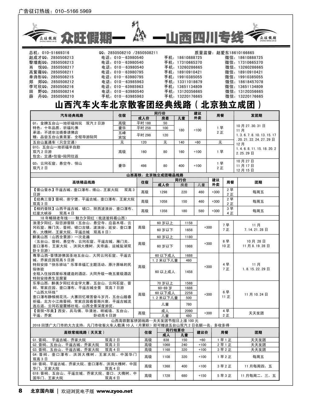 8众旺山西？山西专线