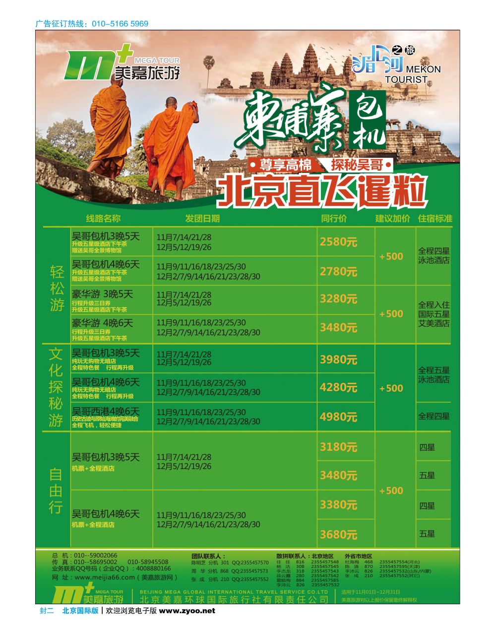 封二美嘉旅游  