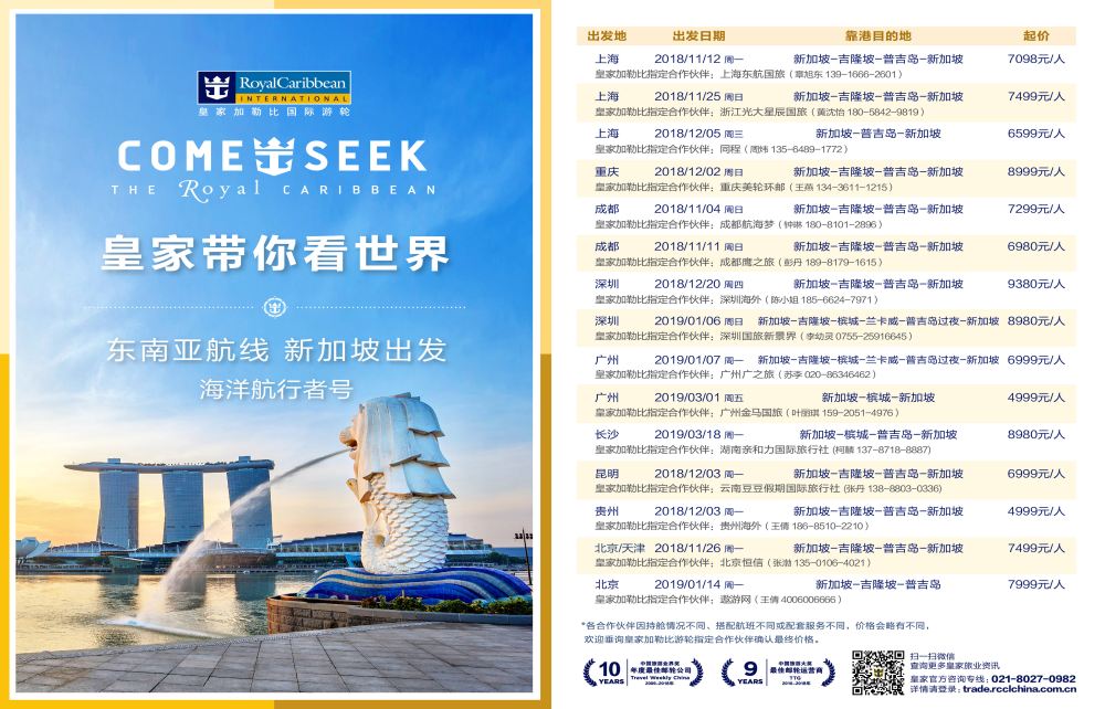 封面拉页皇家加勒比国际游轮