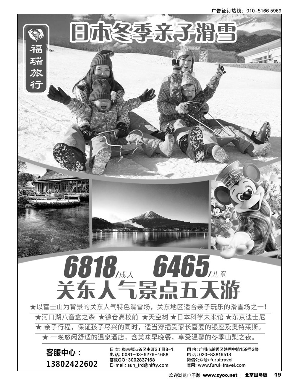 19福瑞旅行——日本资深地接