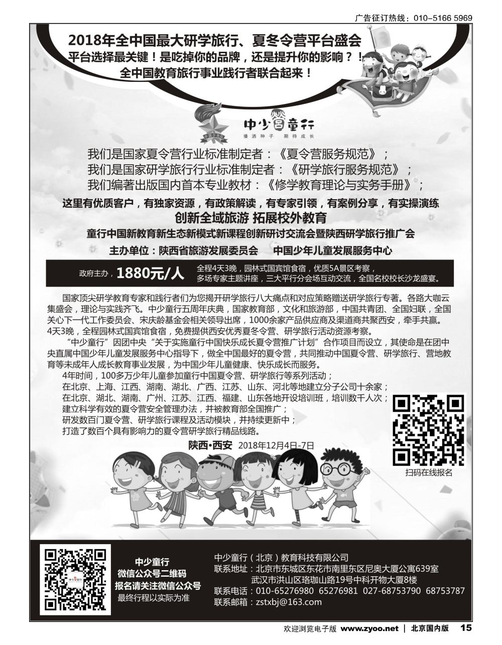 15童行中国夏令营推广计划2018年夏令营、研学旅行活动推介会 