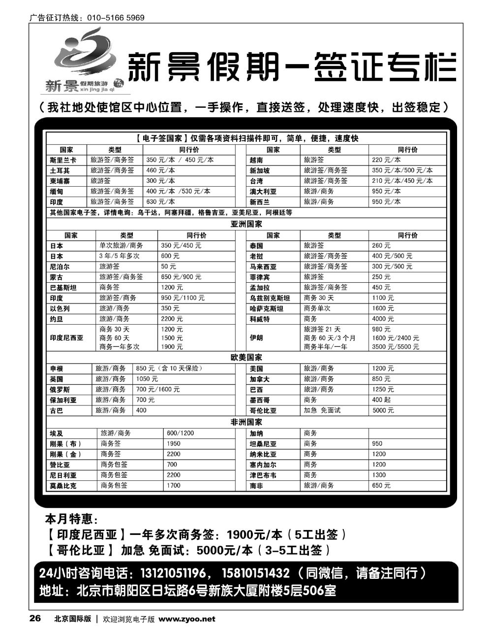 26新景假期（签证部）