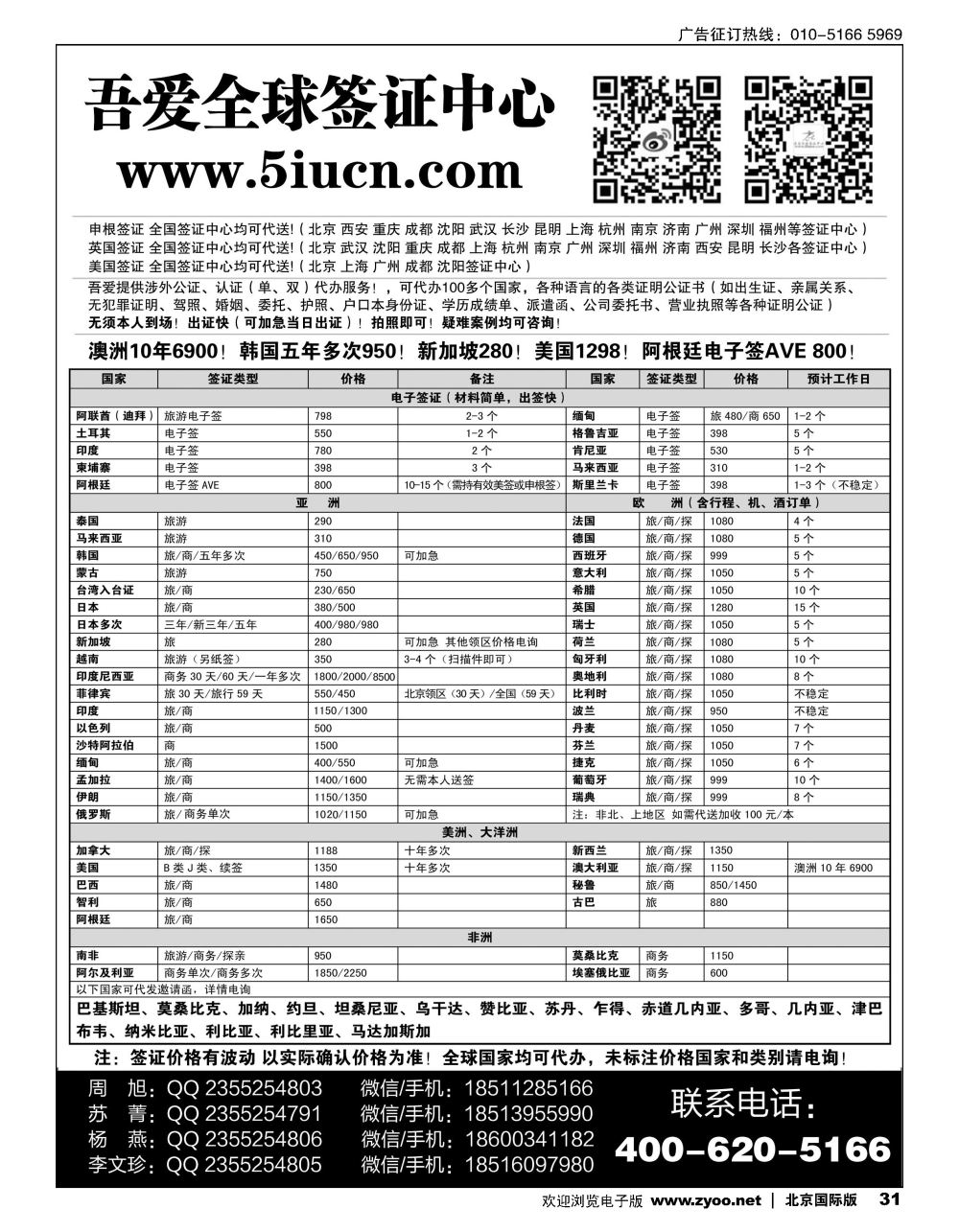31吾爱全球签证中心