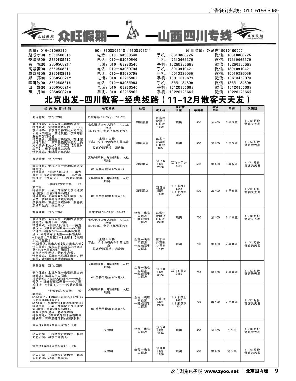 9众旺山西？山西专线