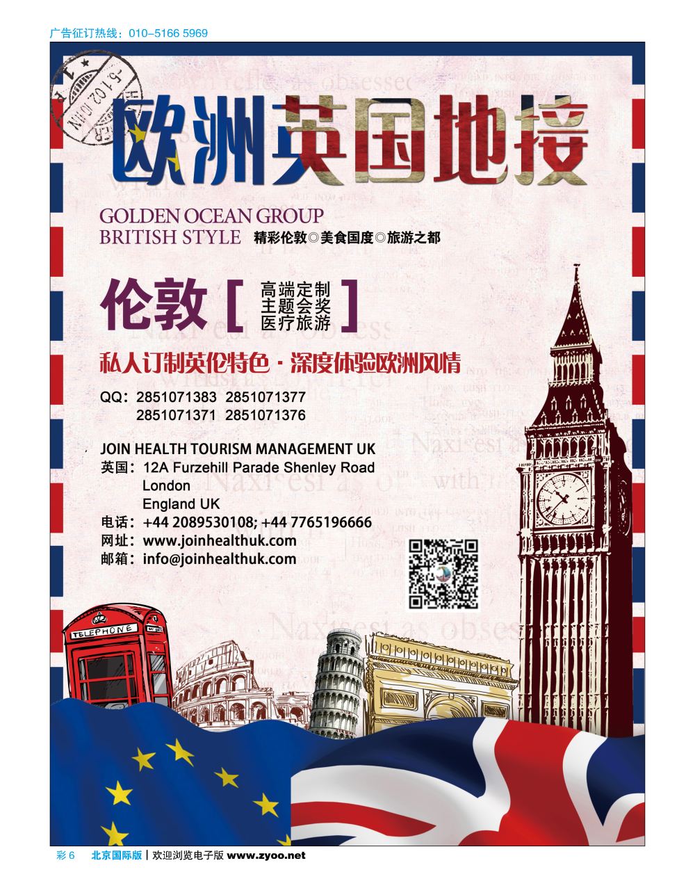 彩6金太平洋国际旅游集团