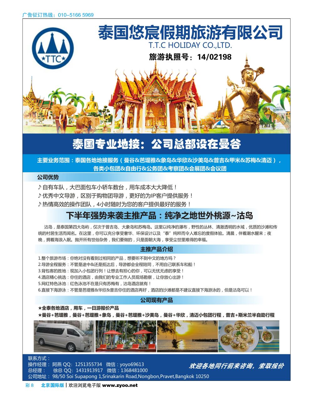 彩8泰国地接—泰国悠宸假期旅游有限公司