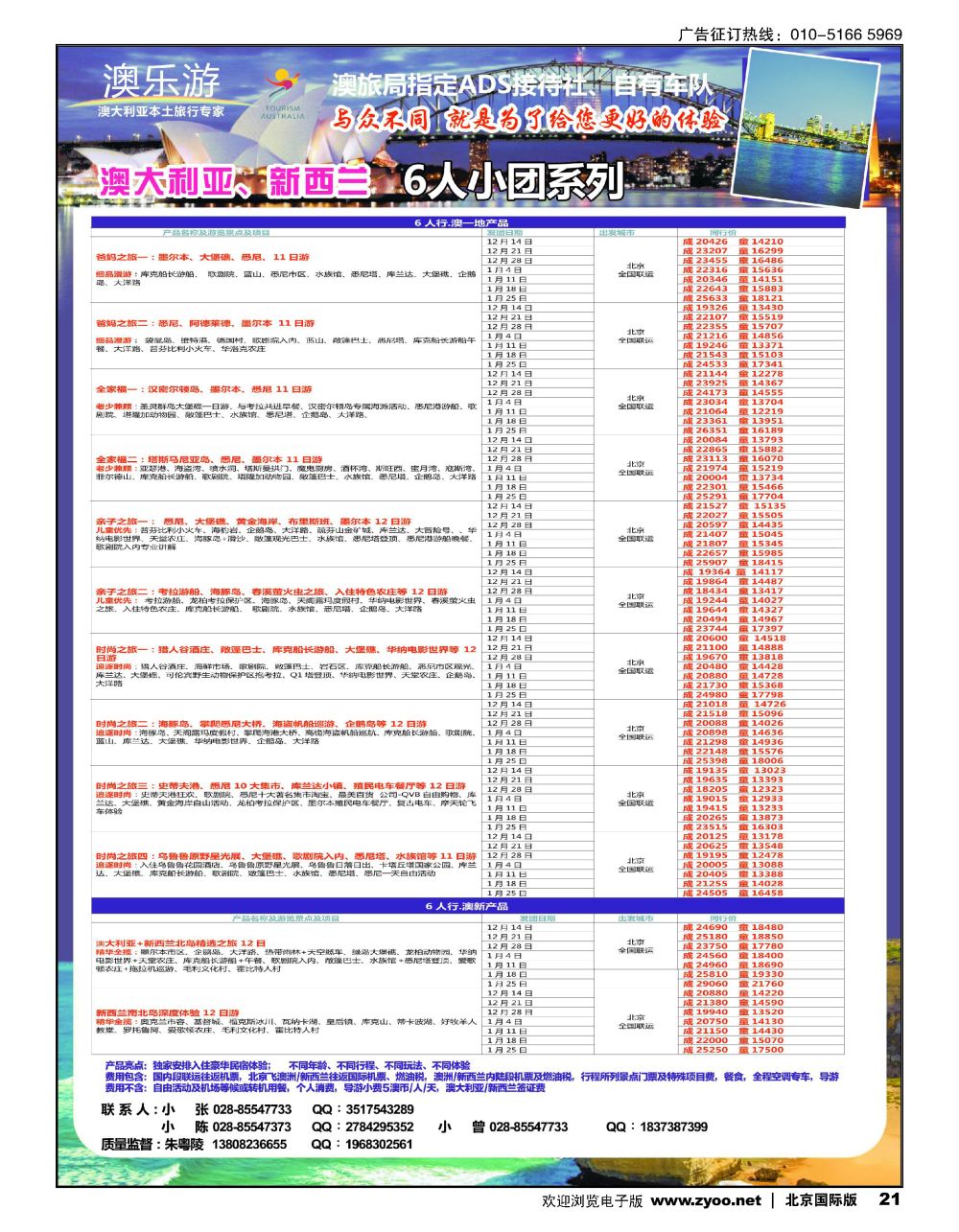21澳乐游—澳洲本土旅行专家