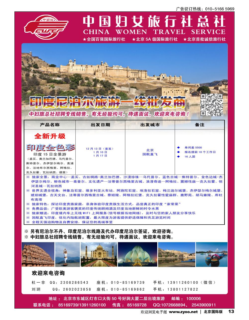 13中国妇女旅行社-印度尼泊尔高端批发、地接
