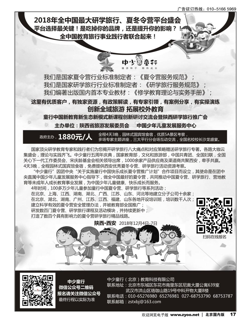 17童行中国夏令营推广计划2018年夏令营、研学旅行活动推介会 