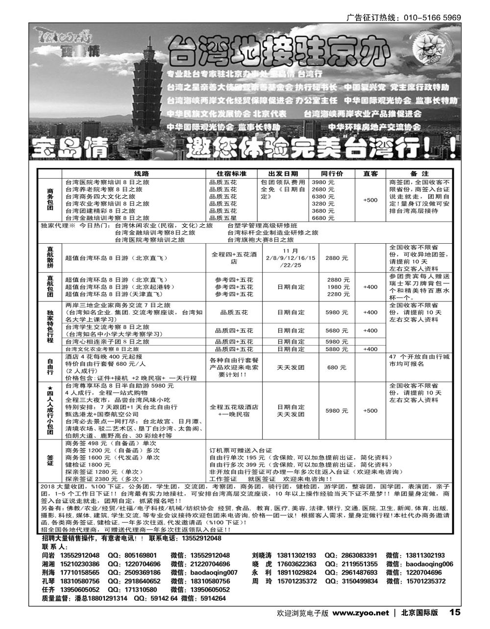 15宝岛情台湾专线