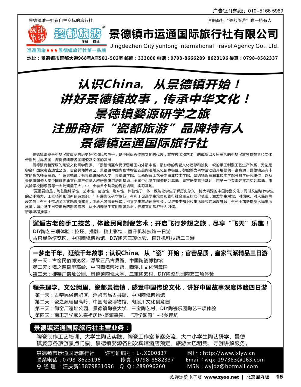 15认识China，从景德镇开始！景德镇研学之旅
