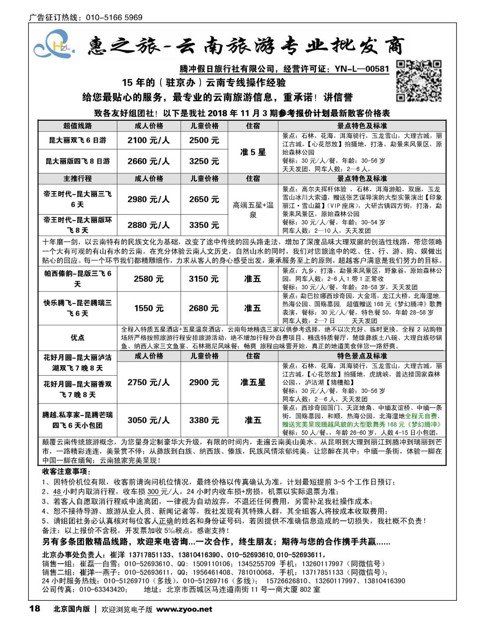 18惠之旅？云南旅游专业批发商