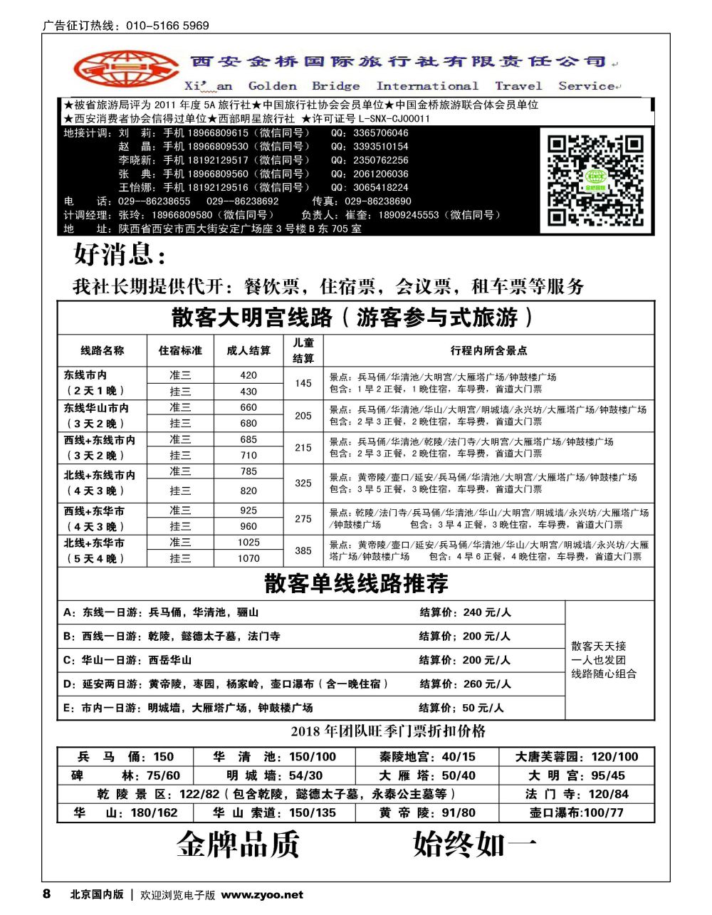 8玩美西安——西安金桥旅行社