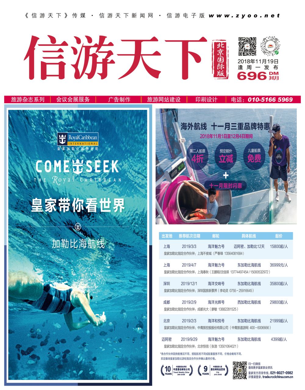 封面皇家加勒比国际游轮