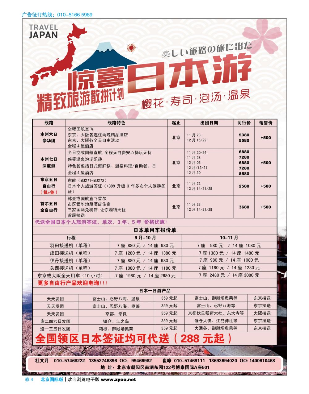 彩4精致旅游--日韩专线