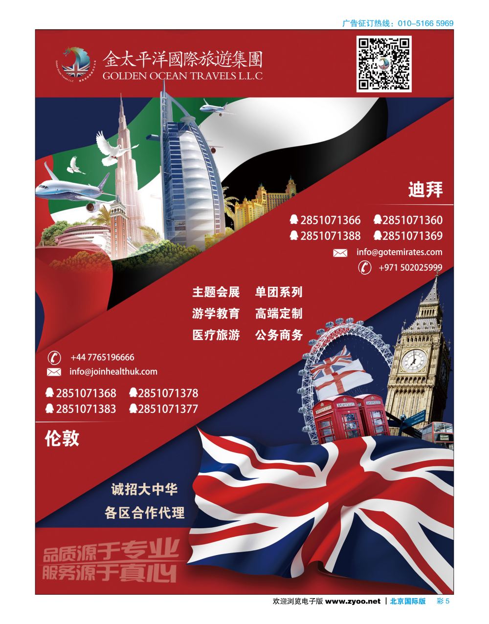 彩5金太平洋国际旅游集团