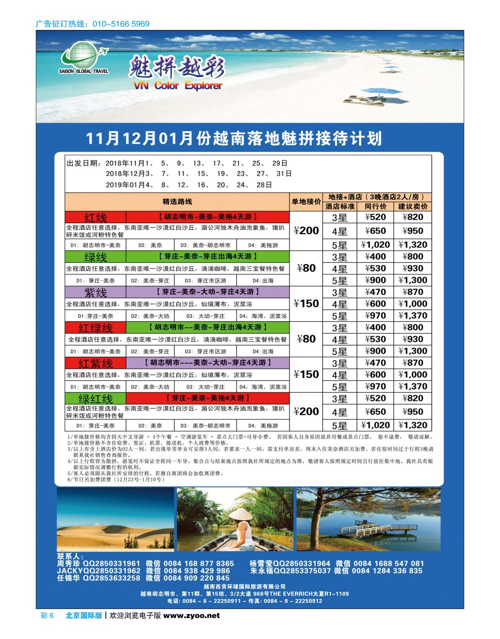 彩6越南西贡环球国际旅行社