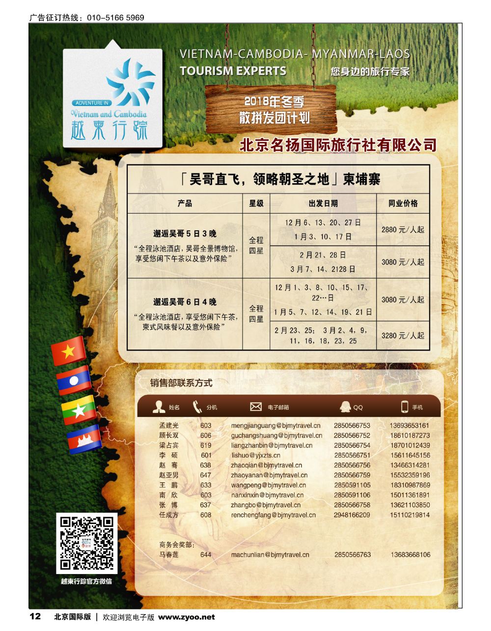 12越柬行踪