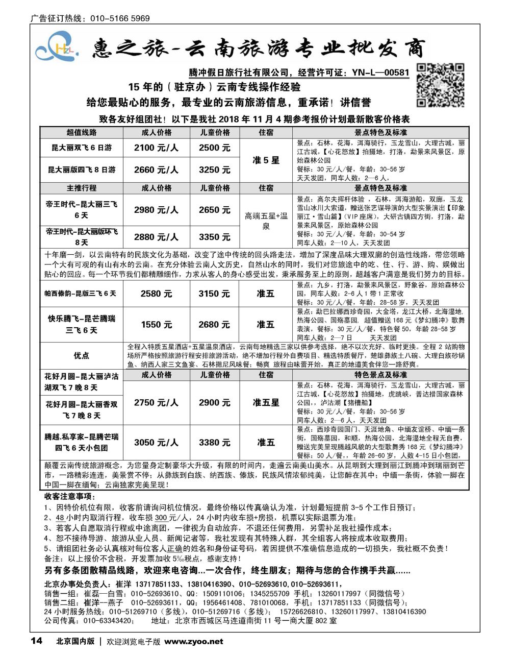 14惠之旅？云南旅游专业批发商