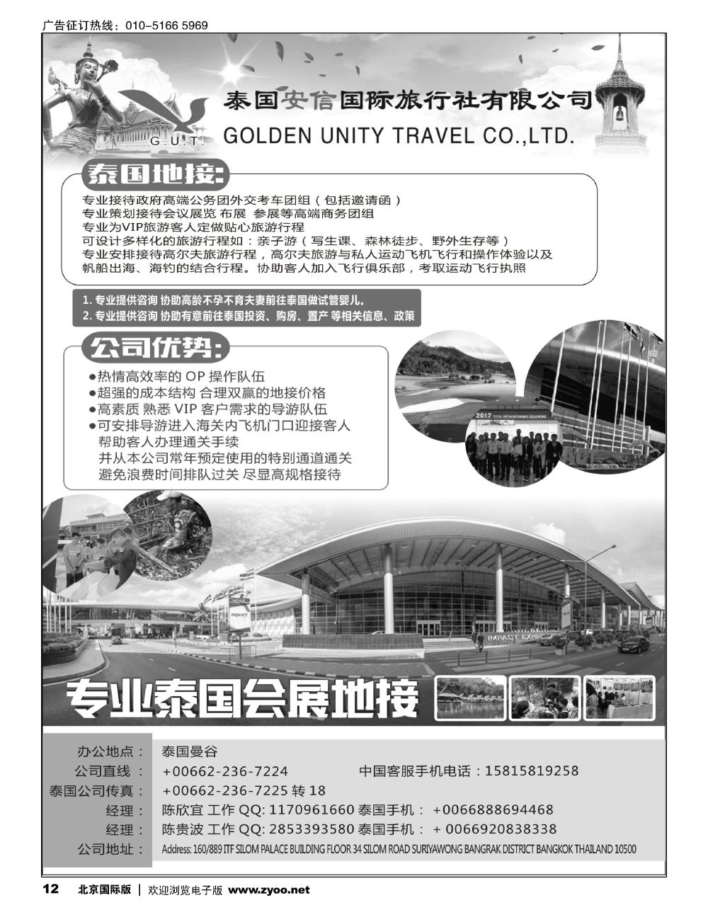 12泰国地接社安信旅行社有限公司