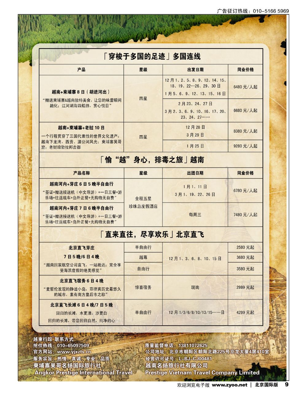 9越柬行踪