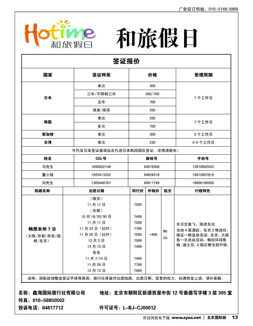 13和旅假期