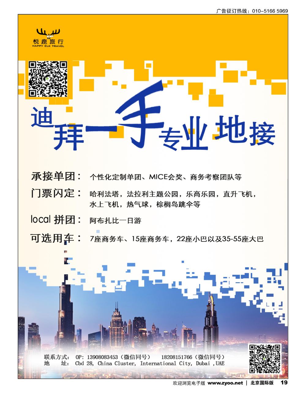 19悦鹿旅行-迪拜一手专业地接