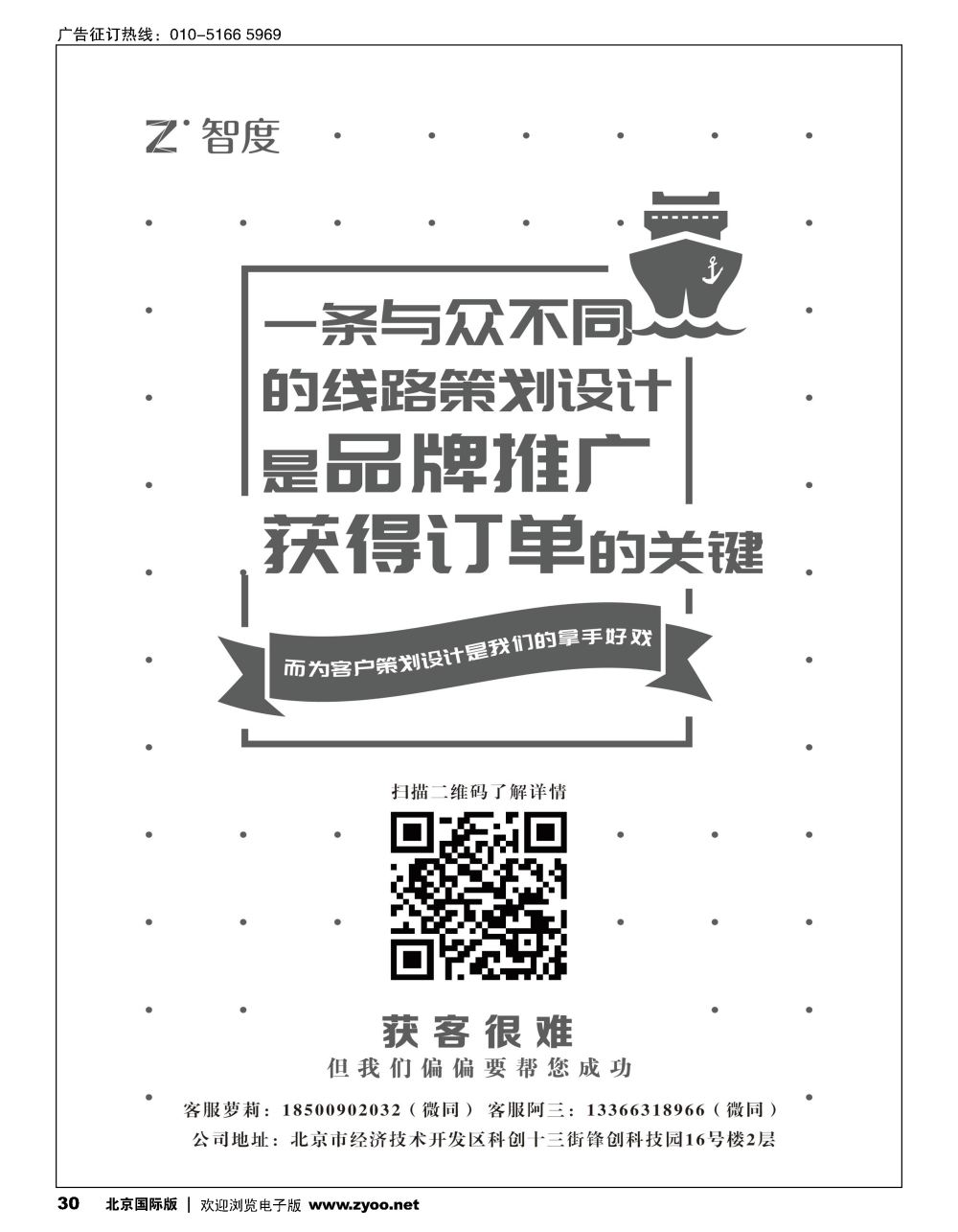 30线路策划 品牌推广