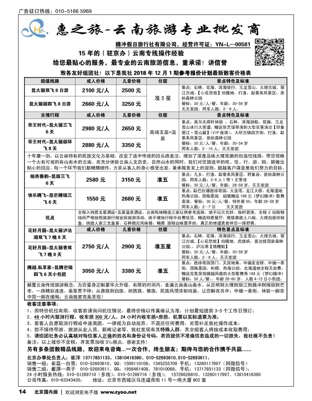 14惠之旅？云南旅游专业批发商