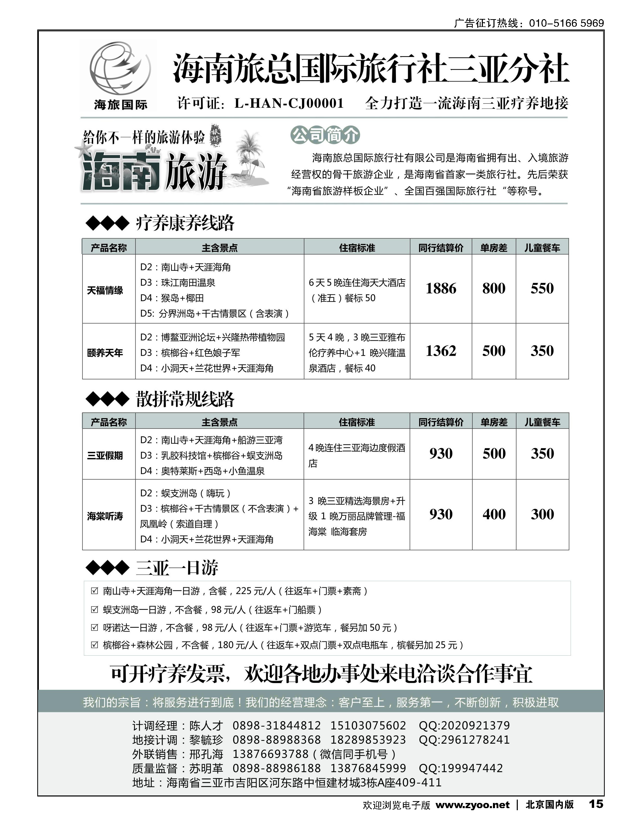 9海南专业地接—海旅国际