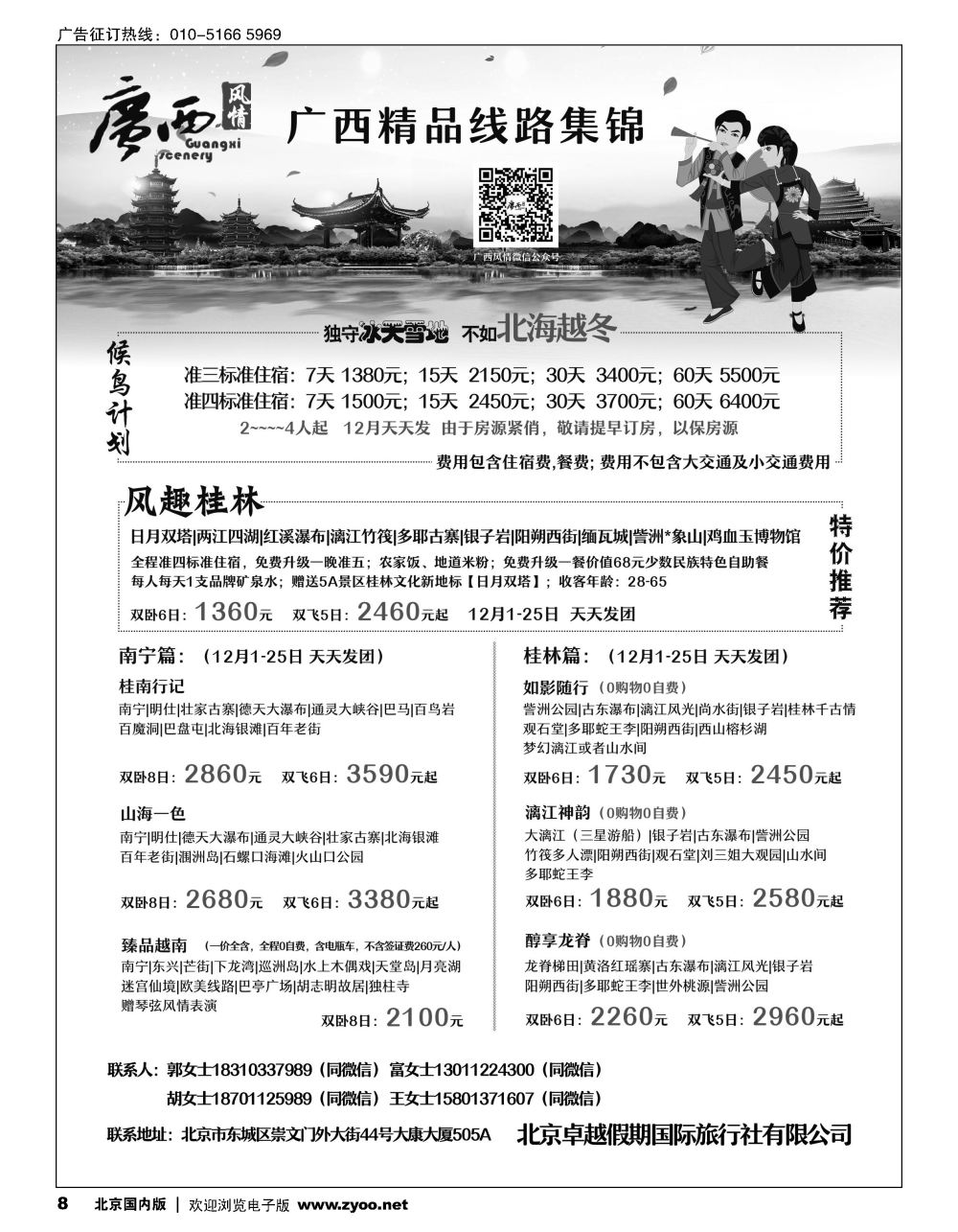 8广西风情--广西线路专业批发