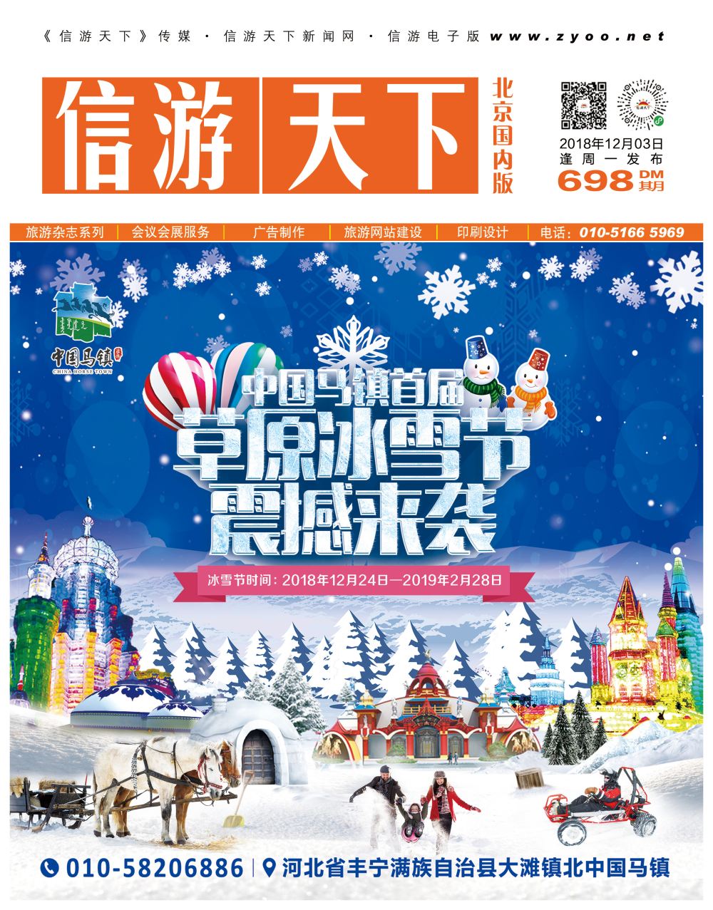 封面中国马镇·草原旅游度假区
