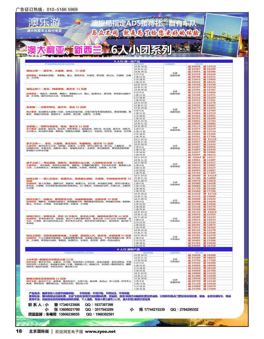 18澳乐游—澳洲本土旅行专家