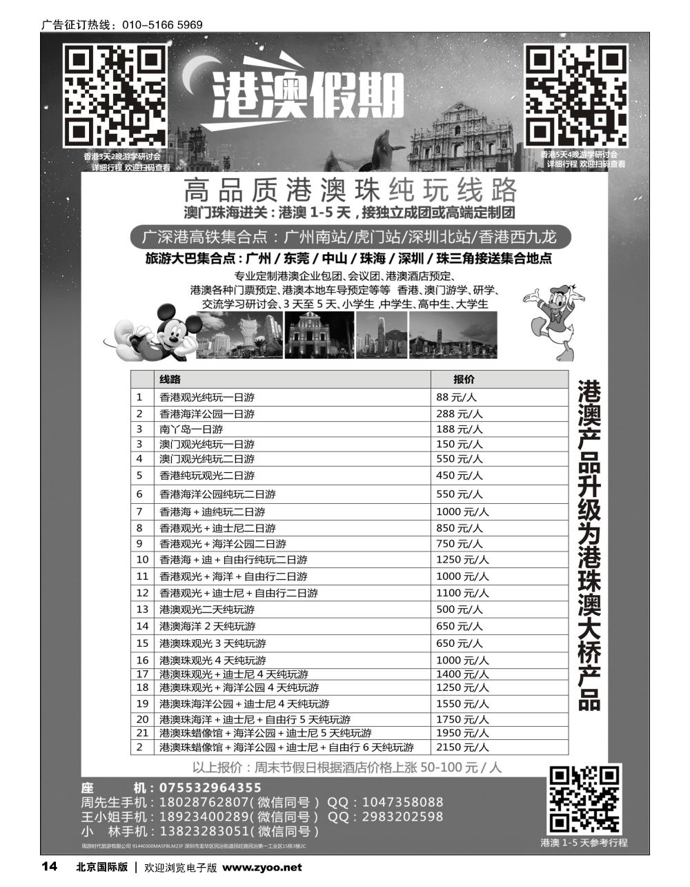 14港澳纯玩安心游-香港研学