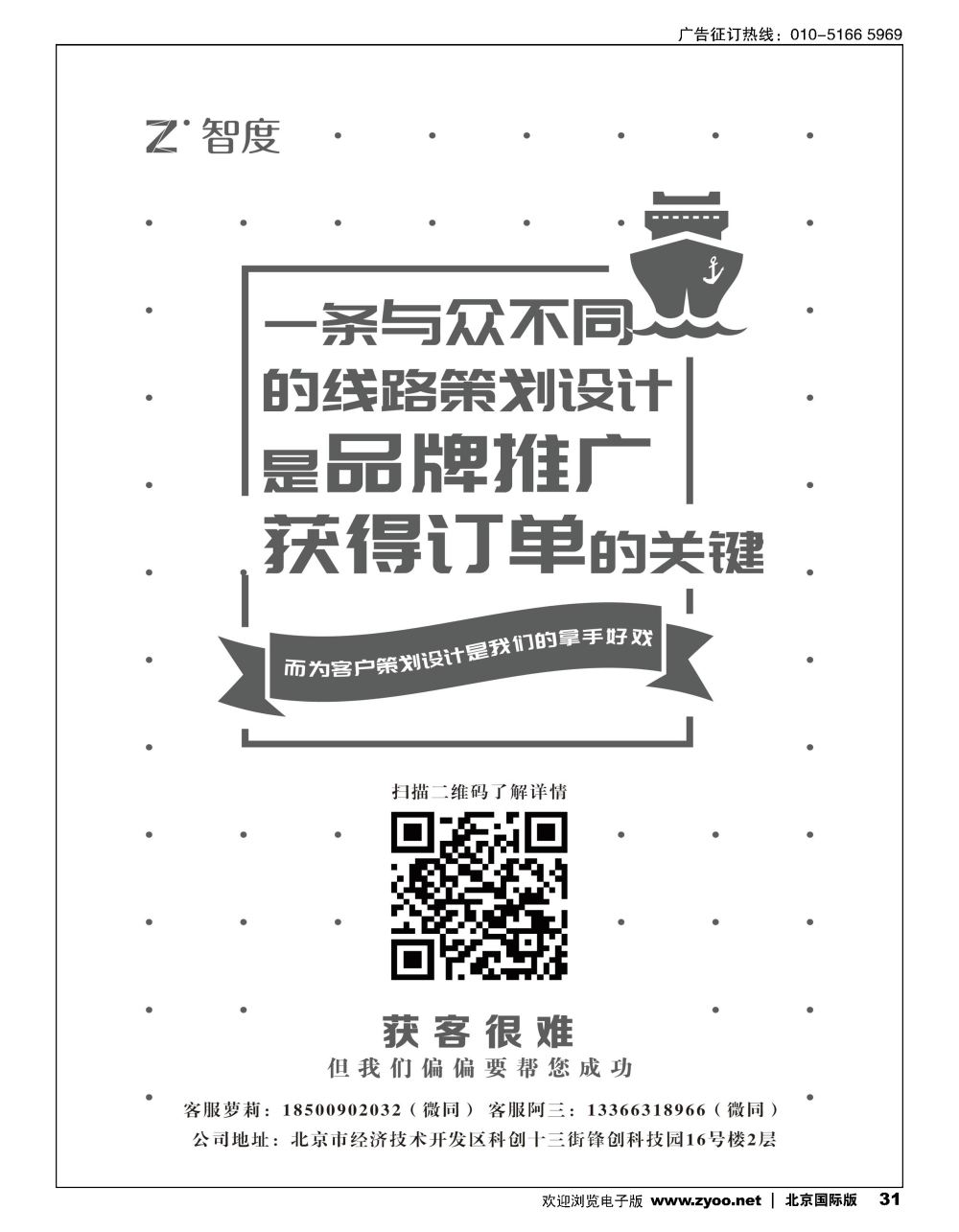 31线路策划 品牌推广