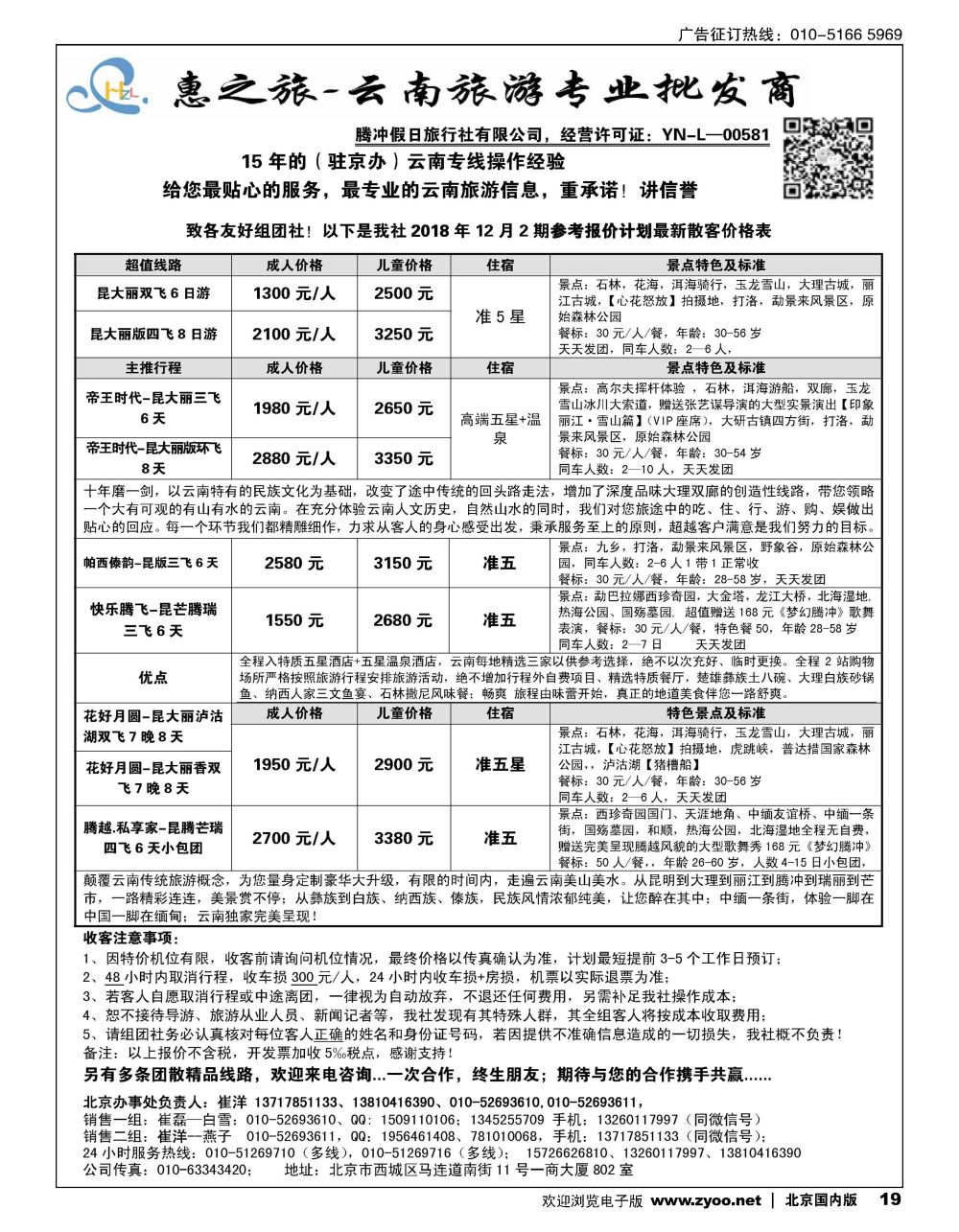 19惠之旅？云南旅游专业批发商