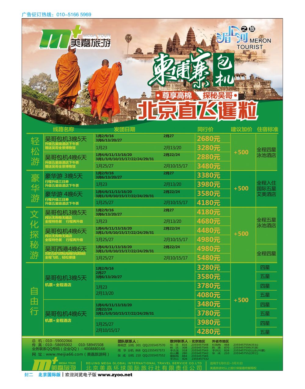 封二美嘉旅游  