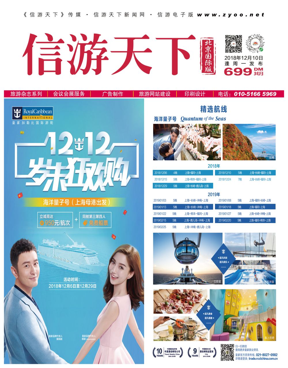 封面皇家加勒比国际游轮