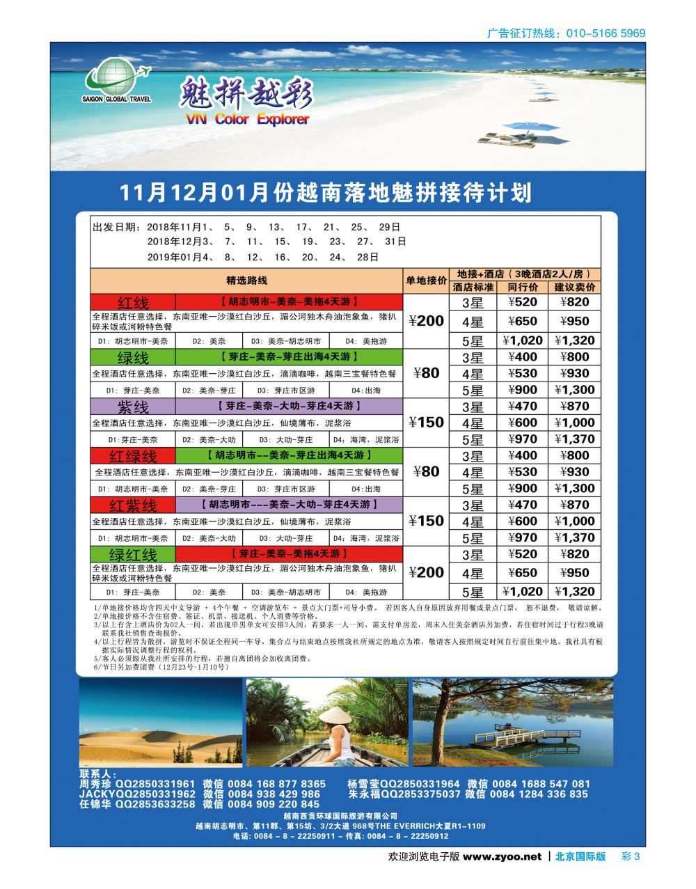 彩3越南西贡环球国际旅行社