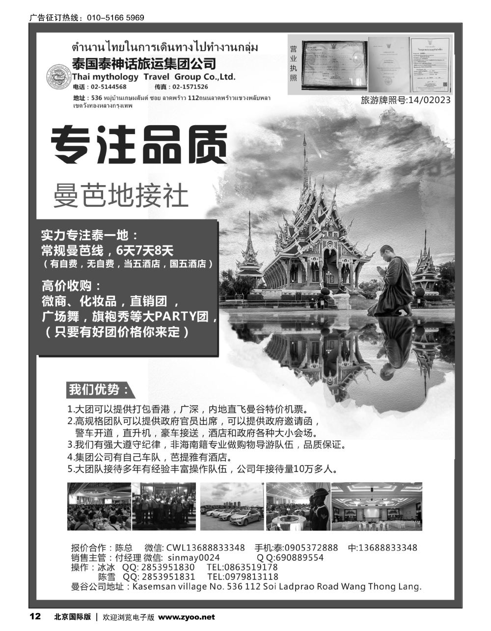 12泰国地接社-泰神话