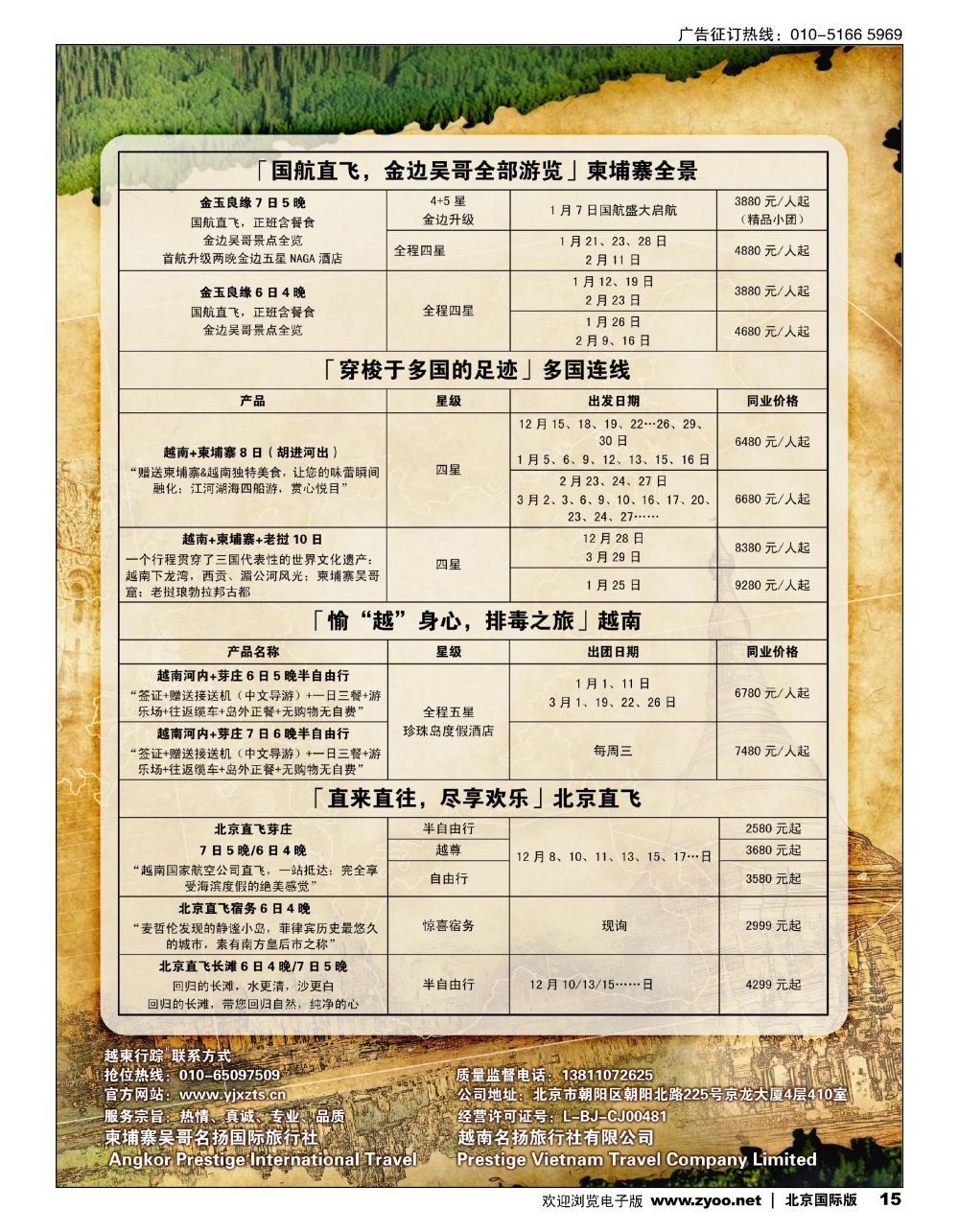15越柬行踪