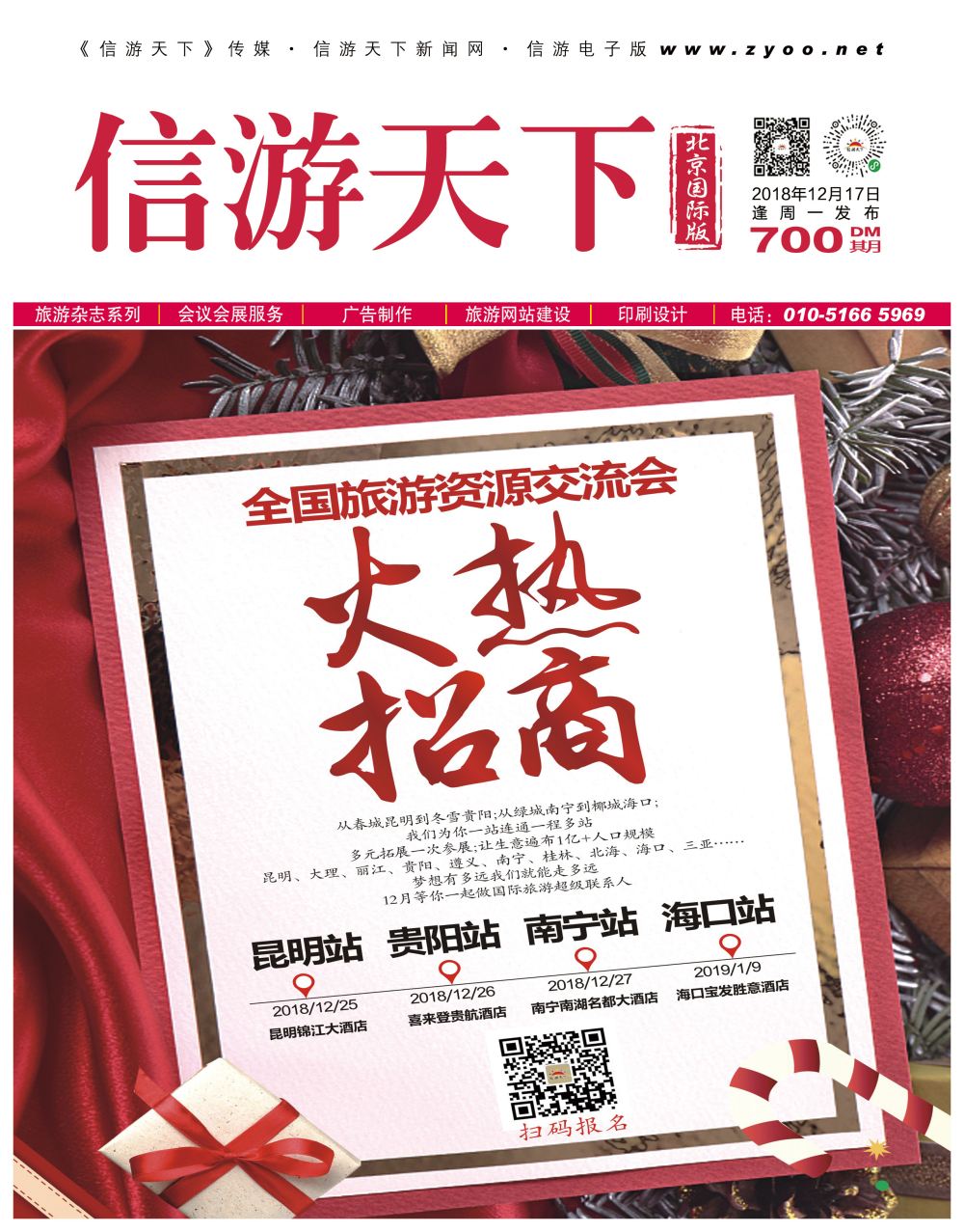 封面全国旅游交流会