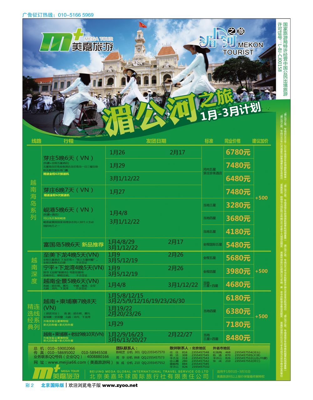 彩2美嘉旅游 