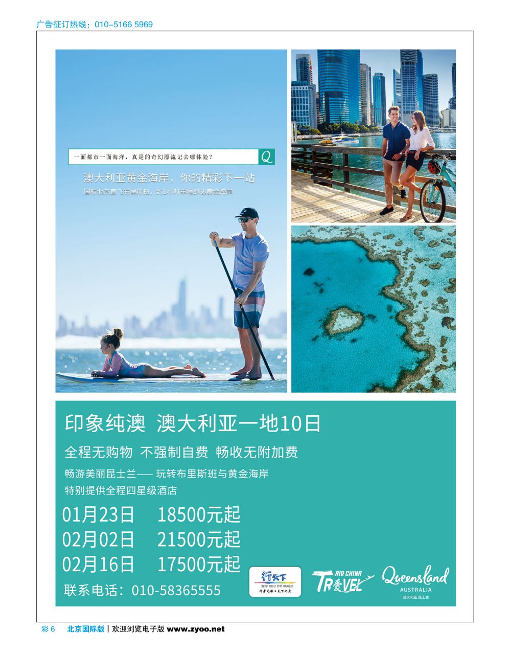 彩6行天下昆士兰国航布里斯班