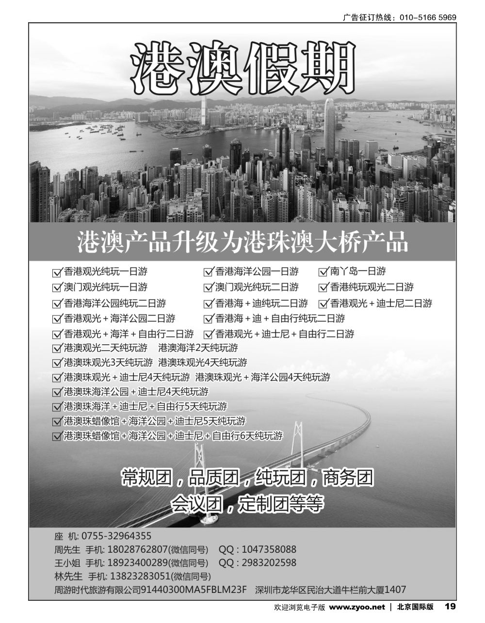 19港澳纯玩安心游-香港研学